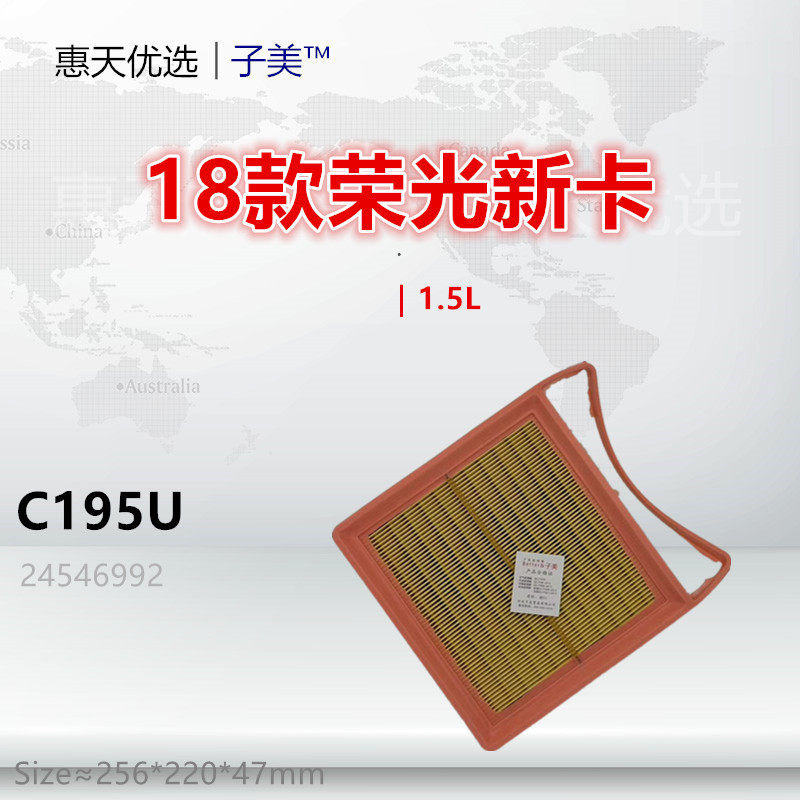 C195U适配五菱 荣光新卡 征程 1.5L 空气滤芯清器进气格滤网