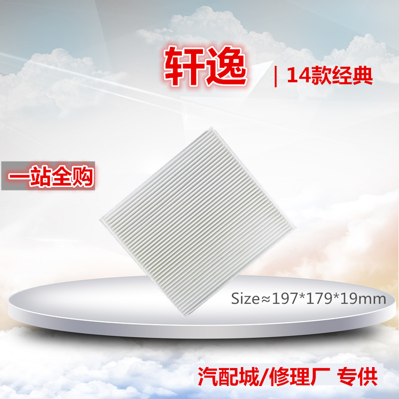 适配启辰D60 D50 R50 R50X 14款经典轩逸骊威A60空调滤芯格滤清器|ruв категории автомобиль/товаров/аксессуары/переоснащение, автозапчасти, фильтр, кондиционер фильтр - от Buy2taobao.com для оказания профессиональной услуги покупки агента Taobao