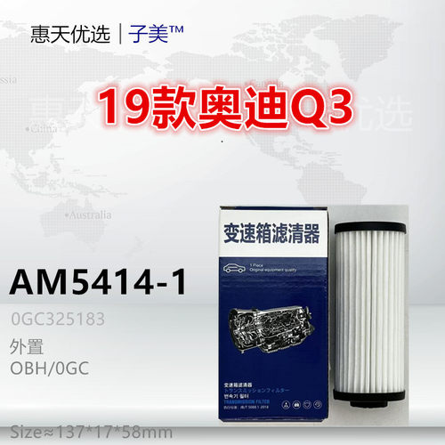 子美净化变速箱滤芯Q3