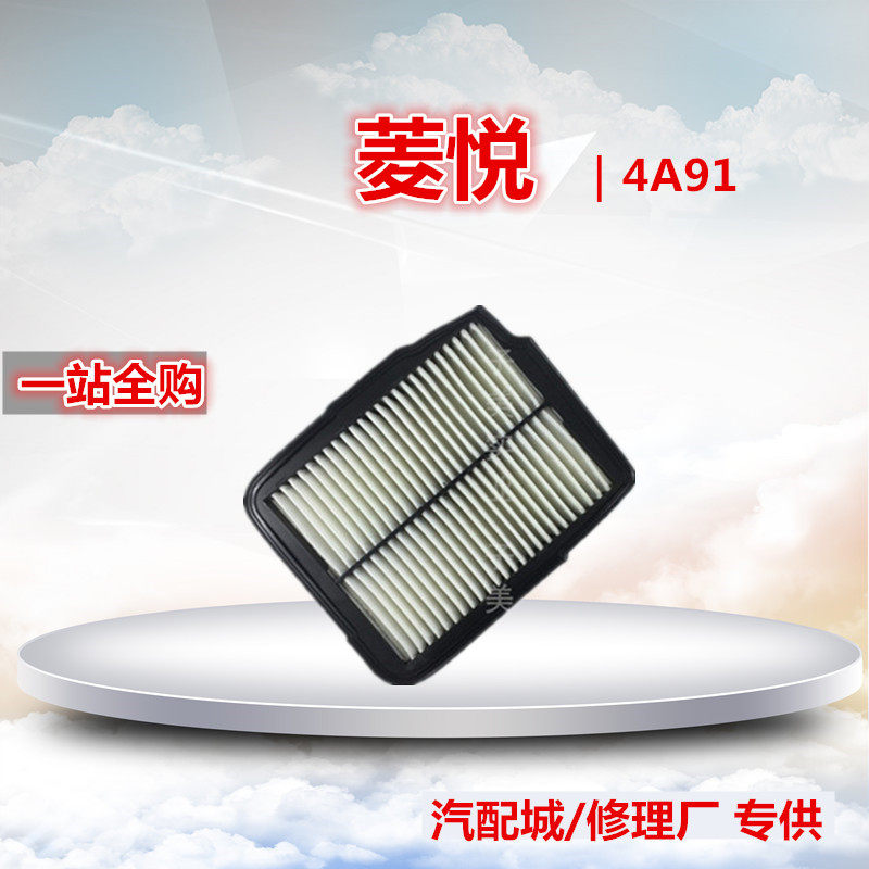 适配东南V3菱悦1.5 4A9发动机 空滤 空气滤芯 格 空气滤清器