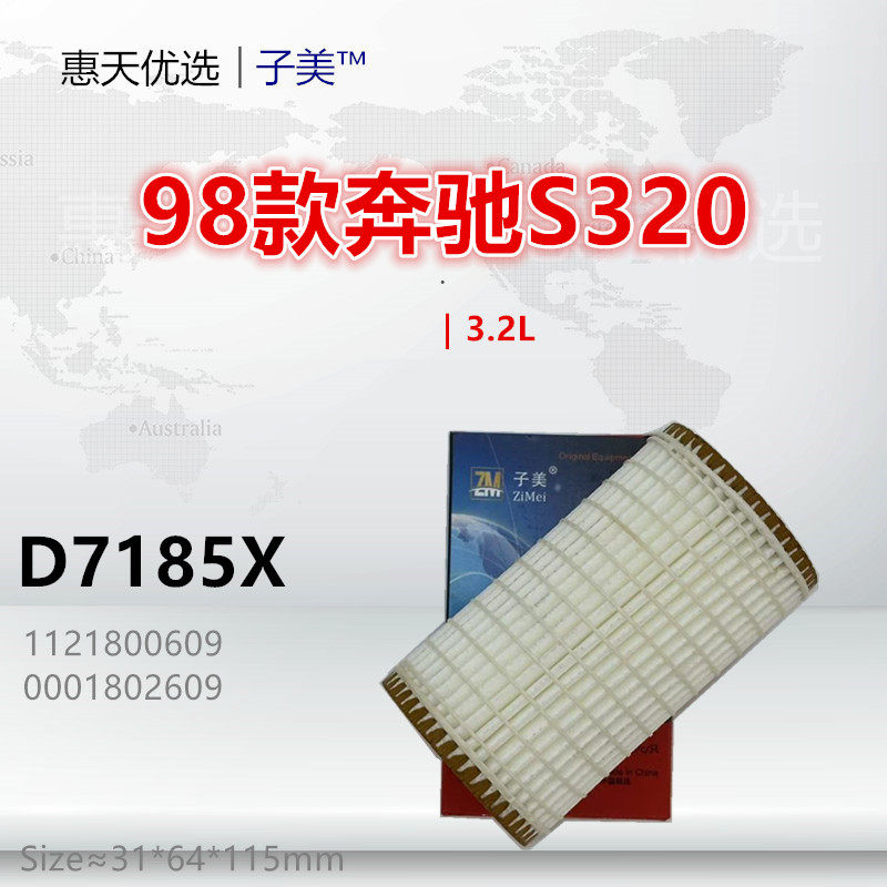 D7185X适配奔驰S320 S350 S450 SLK300 威霆 唯雅诺 R350机油滤芯