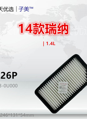 H026P适配现代 瑞纳 瑞奕 起亚K2 秀尔 奕跑 焕驰 空气滤芯清器