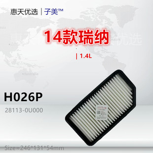 H026P适配现代 瑞纳 瑞奕 起亚K2 秀尔 奕跑 焕驰 空气滤芯清器