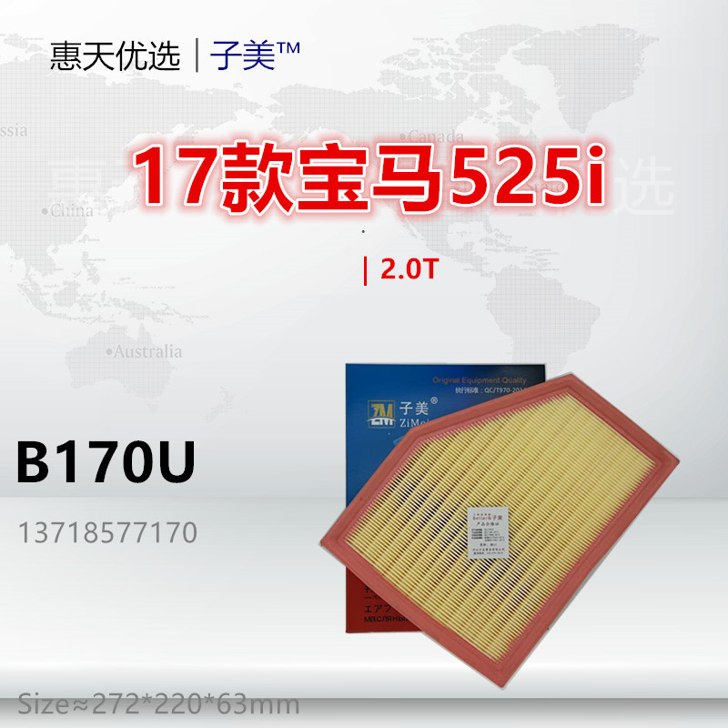 子美净化空气滤芯525