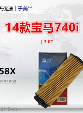 B958X适配宝马340i 440i 540i 740Li X3 X4 X5 X6 X7 Z4机油滤芯