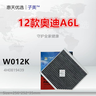 A8L 空调滤芯 慕尚 内置 辉昂 A6L W012K适配奥迪12款