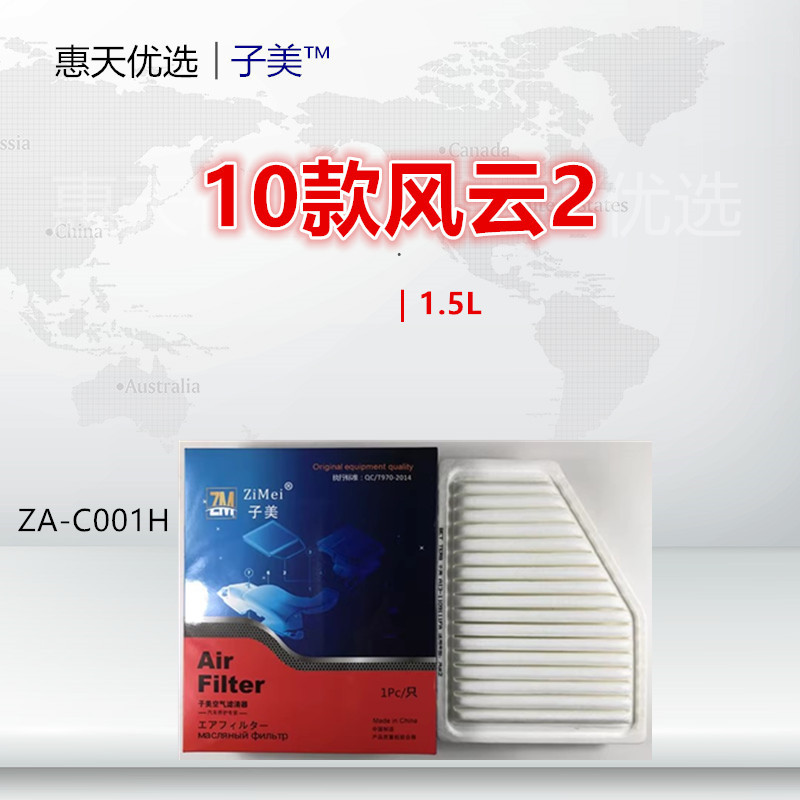 过滤空气滤芯子美风云2