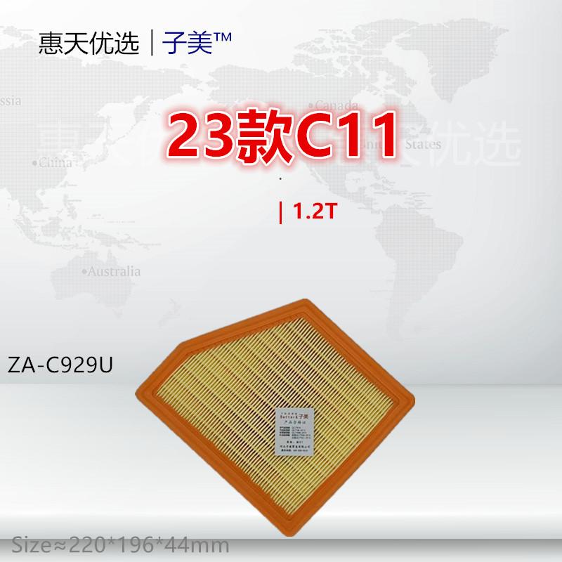 子美净化空气滤芯零跑