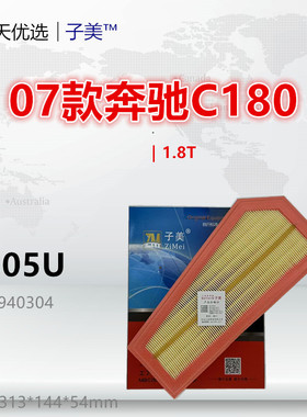 D305U适配奔驰C180 C200 C260 E200 E260 SLK200 空气滤芯清器