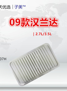 1007适配 01款佳美 09款汉兰达 ES300 RX300 空气滤芯清器进气格