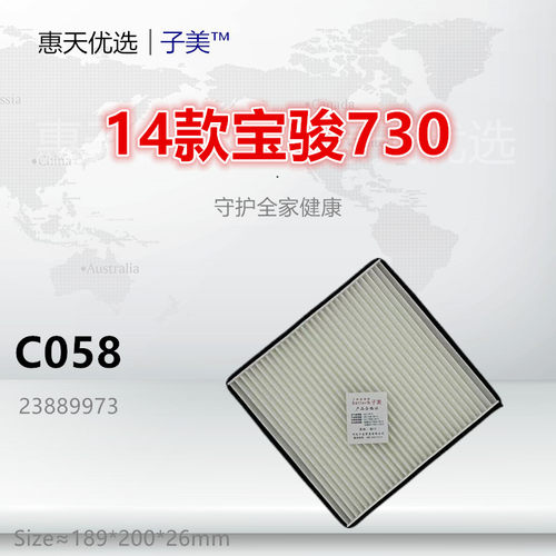 子美宝骏730空调滤芯净化