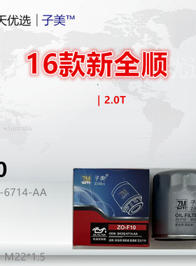 F10适配福特新全顺 新世代V348 大道 福顺 2.2T 2.3T机油滤芯