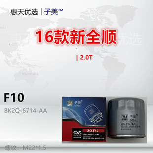 福顺 F10适配福特新全顺 新世代V348 大道 2.3T机油滤芯 2.2T