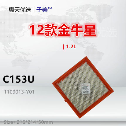 C153U适配金牛星 凯程F300 睿行M60 M70 M80 神骐F30 T10空气滤芯