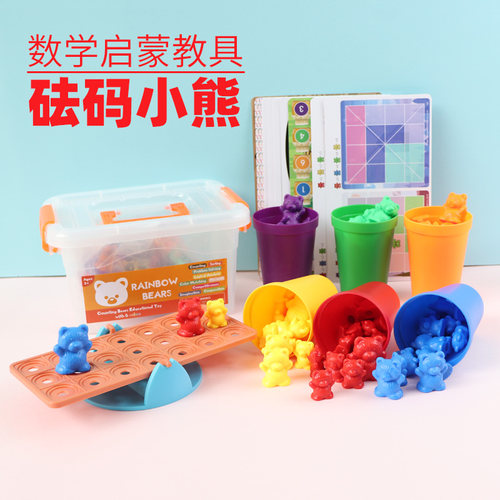 六一儿童节礼物彩虹小熊砝码教具