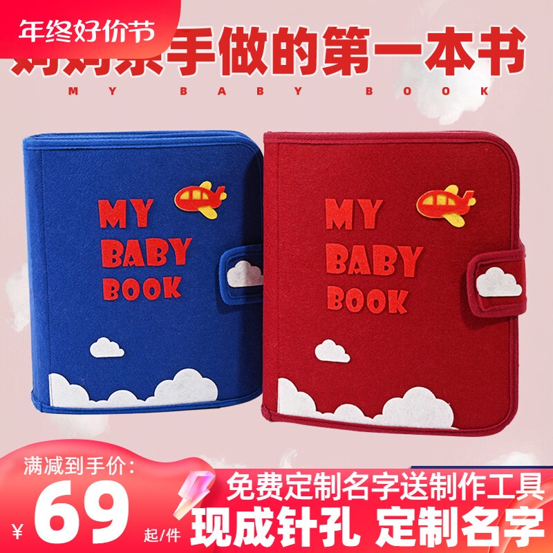 蒙特梭利早教布书土豪书不织布早教diy手工材料包儿童立体绘本