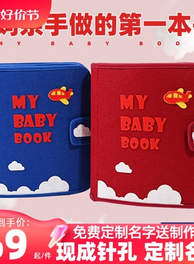 蒙特梭利早教布书制作first土豪书不织布diy手工材料包book儿童