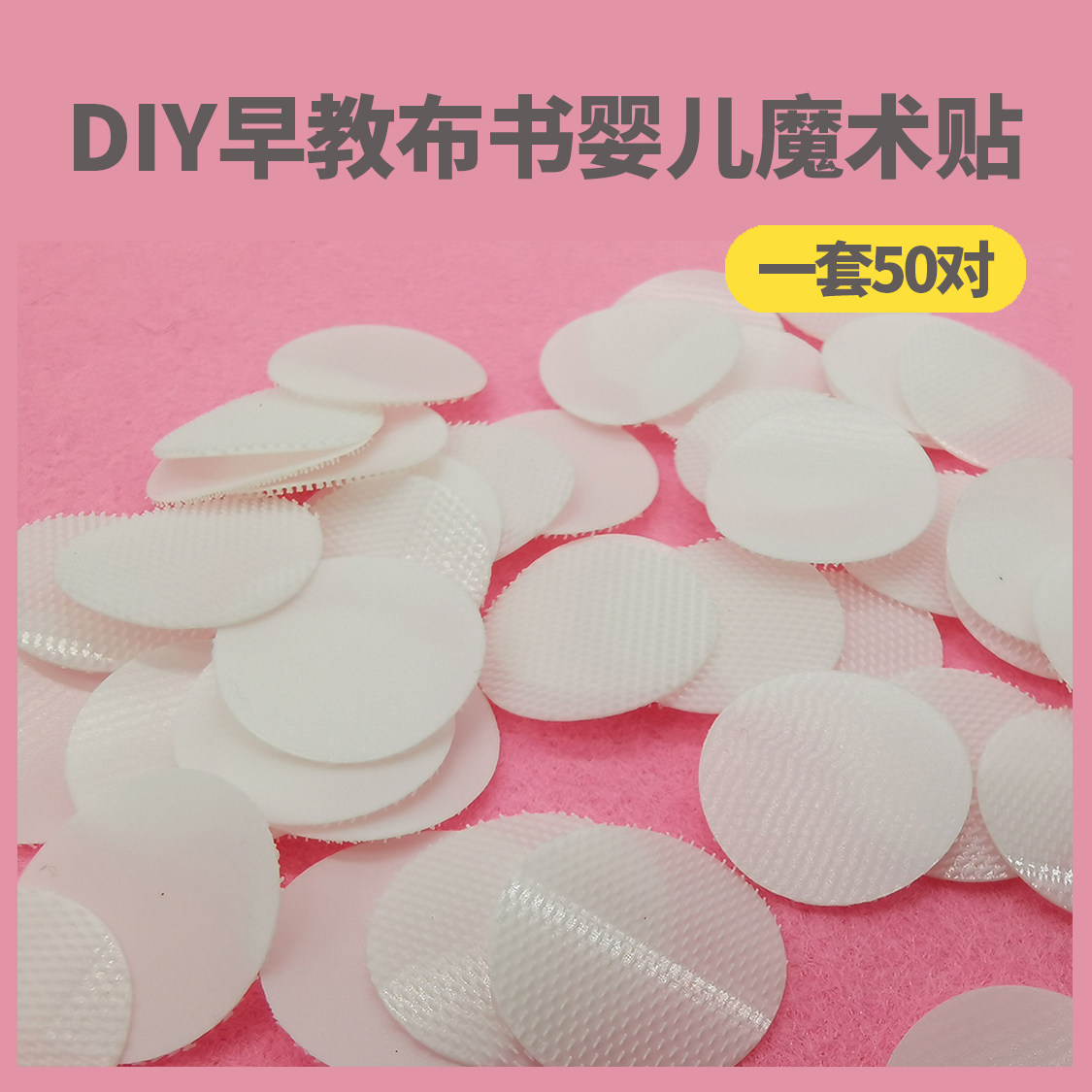 进口超薄魔术贴 婴儿宝宝专用魔术贴软衣服粘扣带DIY儿童早教布书