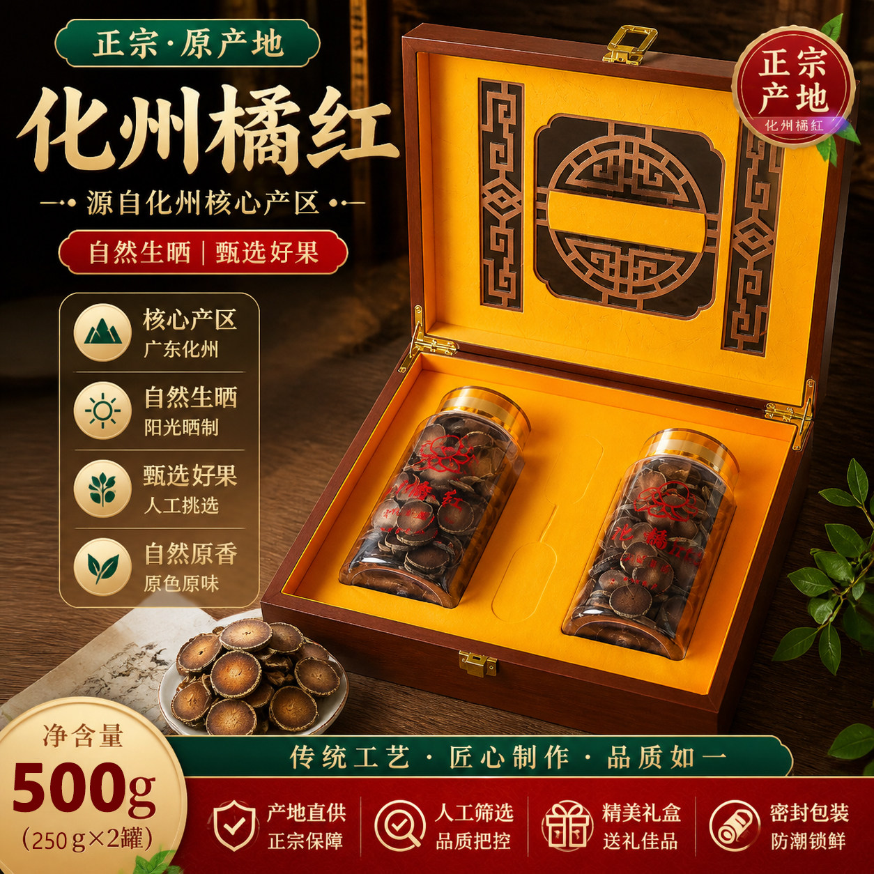 【送礼推荐】正宗化州橘红30年陈老树化橘红官方旗舰店切片正品