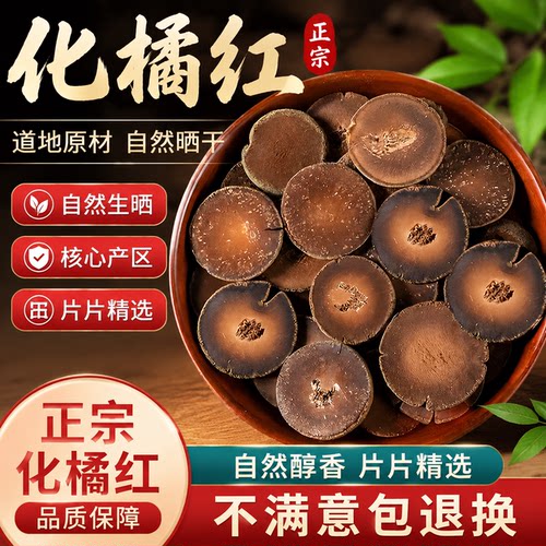 正宗化橘红20年化州橘红果正品金毛胎果片纯天然化桔红片泡水陈皮