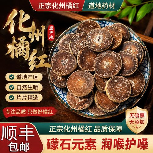 满天星化州橘红橘传人