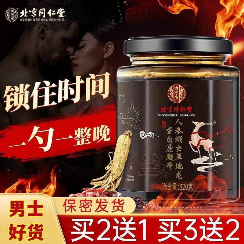 北京同仁堂人参鹿鞭膏鹿鞭片男用鹿胎胶囊鹿参膏丸肽鹿血官网 传统滋补营养品 鹿制膏/鹿制品 原图主图