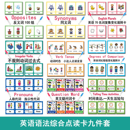 英语词性语法麦芽小达人综合点读卡片套装幼儿启蒙认知闪卡