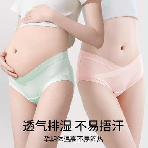 大码10A莫代尔孕妇内裤夏季透气无痕低腰柔软孕期产后V型托腹