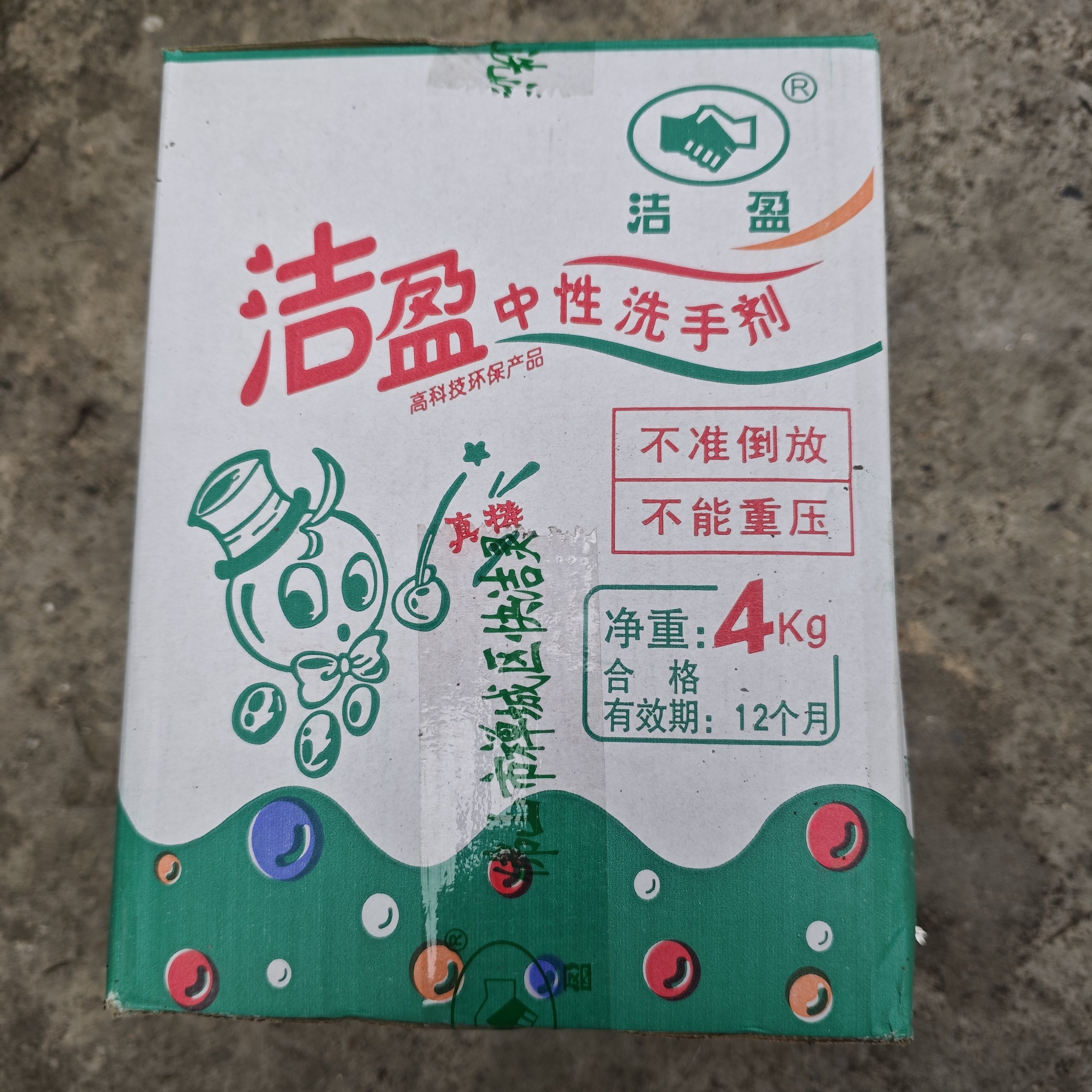 洁盈中性洗手粉油污清洁沙洗手粉黑变白手强力去油污洗衣粉不伤手