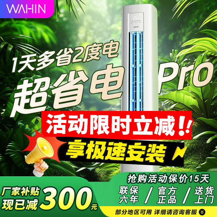 ⭐美的华凌空调新品限时补贴8折