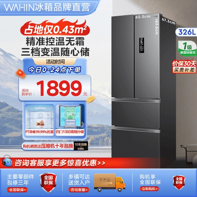 华凌326升法式门一级变频风冷无霜超薄家用静音冰箱BCD-326WFPH