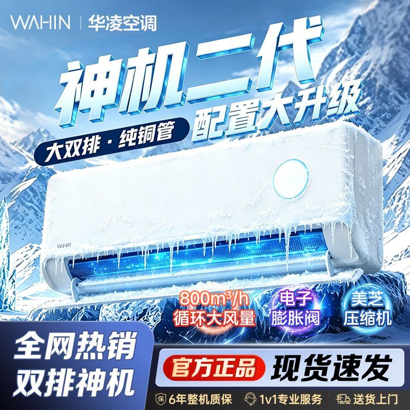 ⭐美的华凌空调双排神机PRO立减图片