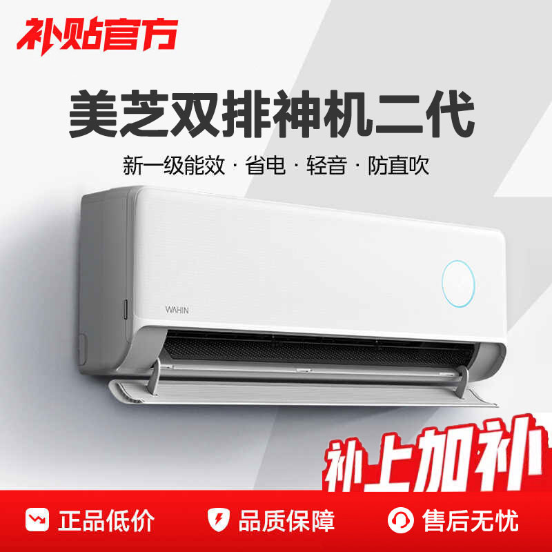 华凌空调1.5匹2P神机Pro百亿加补