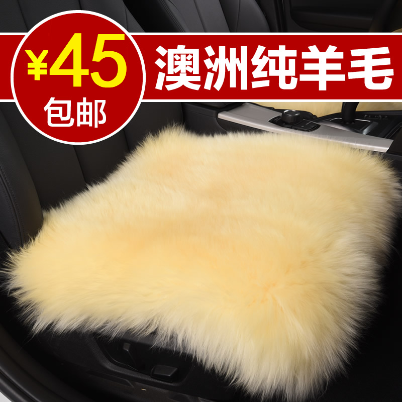 毛绒汽车坐垫羊毛皮毛一体