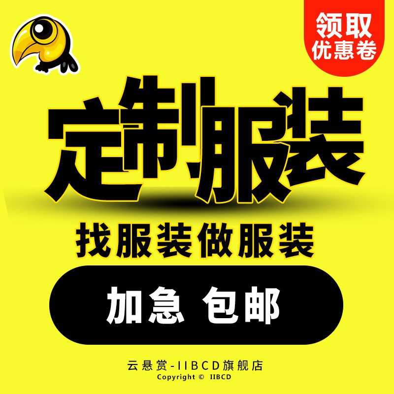 c服衣服来图定制全国包邮裁缝店服装量身定做来料小批量加工成衣|ruв категории персональные настройки/разработка услуг/DIY, платье сумки настройки, Специальные одежды, комбинезон/школьная форма/деловой костюм на заказ - от Buy2taobao.com для оказания профессиональной услуги покупки агента Taobao
