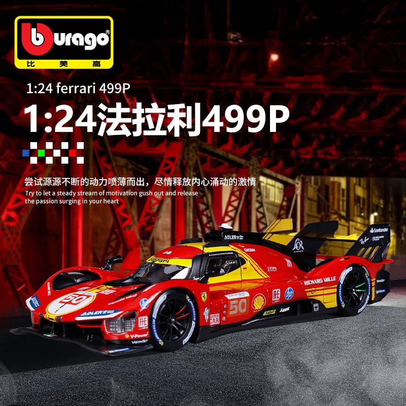比美高1:24法拉利勒芒499P仿真赛车汽车模型摆件车模合金小孩玩具