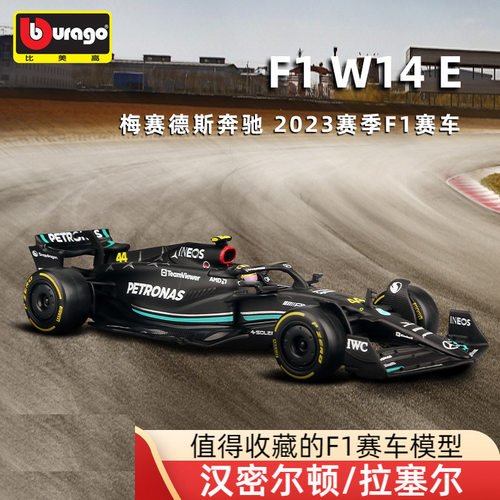 比美高1:43雷诺阿尔派F1汉密尔顿奔驰W14车模方程式合金赛车模型