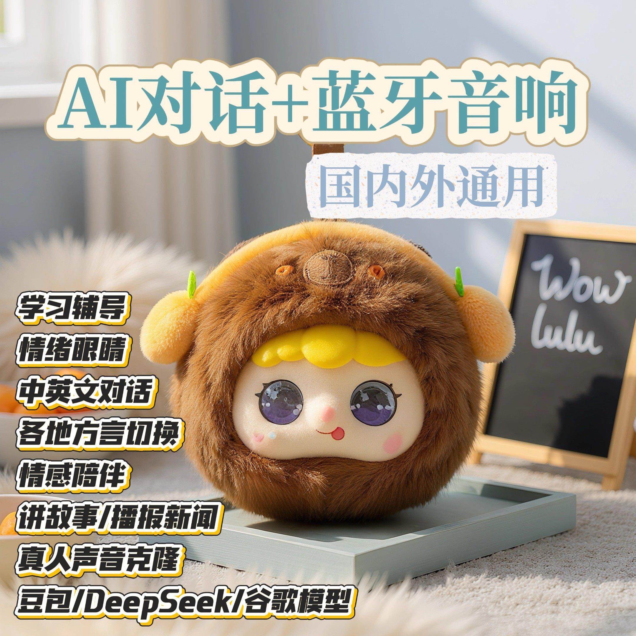 AI陪伴机器人智能对话电子宠物公仔豆包毛绒玩具儿童生日新年礼物