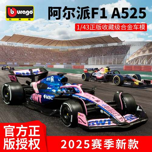 1:43比美高F1模型2025阿尔派A525精装版方程式赛车车模法拉利红牛