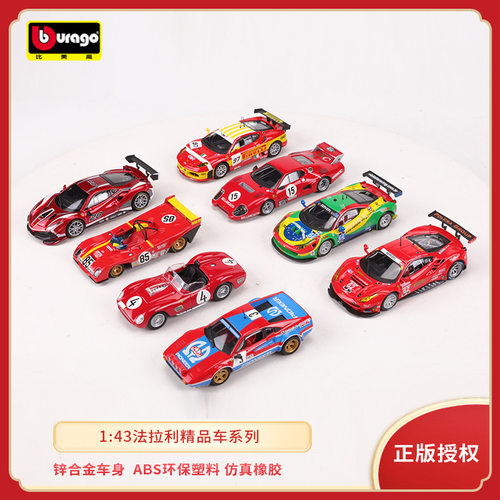 比美高 1:43 法拉利车模499P 488仿真296超跑赛车模型收藏摆件