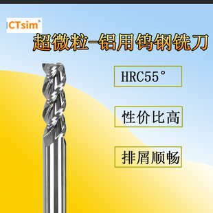 台湾CTsim铝用合金钨钢铣刀3刃精光0.2 20mm铜铝合金HRC55度高光
