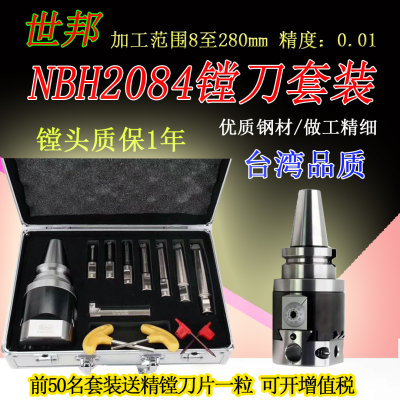 NBH2084镗孔器 NBJ16精镗刀微调BT3040 50 加工中心搪孔器扩孔器