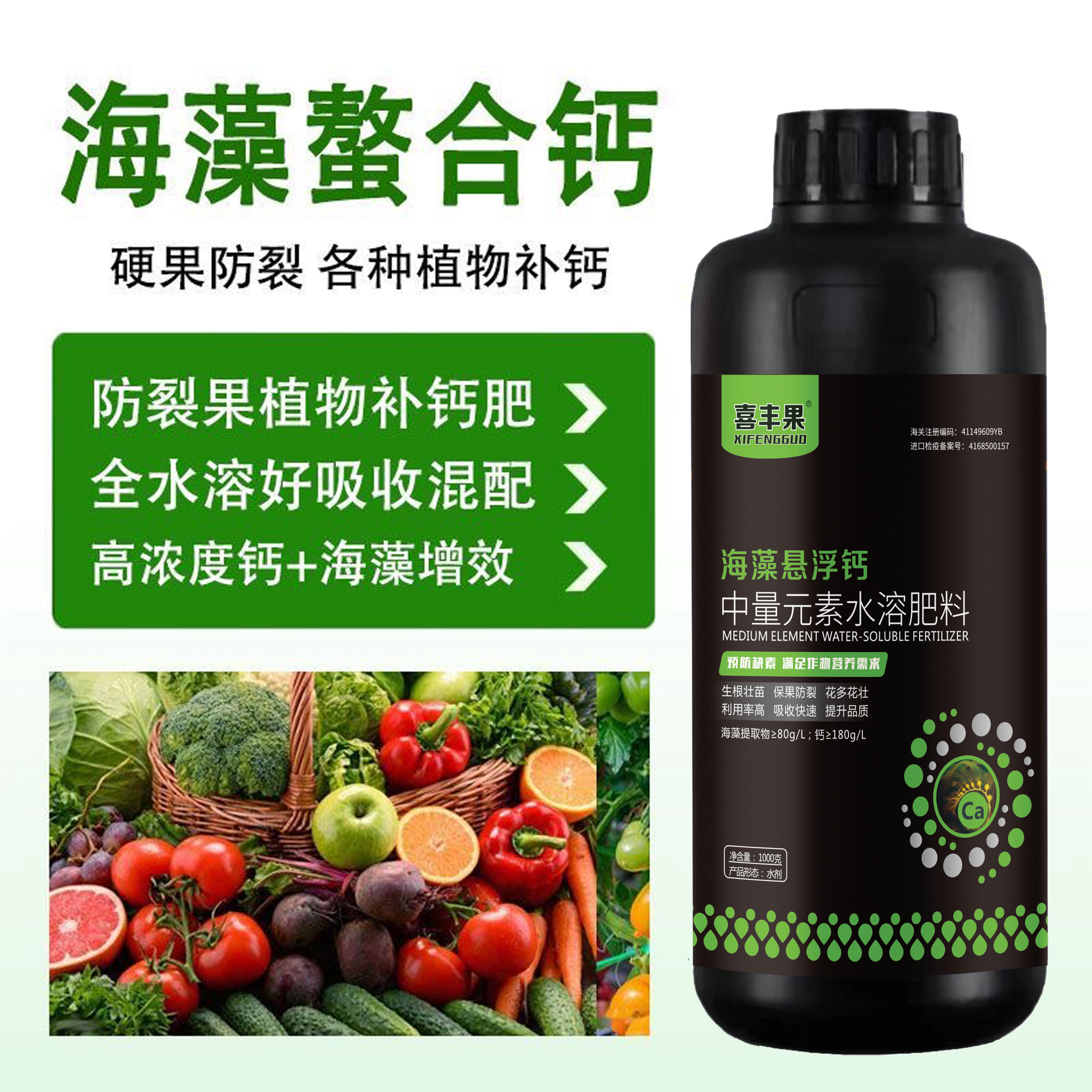 螯合海藻钙纳米悬浮钙全能钙叶面肥防裂果有机螯合钙通用型糖醇钙