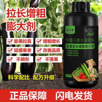 拉长拉直素叶面肥拉长膨大素辣椒茄子黄瓜豆角丝瓜苦瓜西葫芦肥料