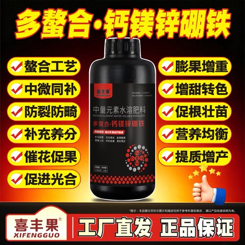 正品EDTA螯合钙镁硼锌铁叶面肥果树蔬菜通用防裂果中量元素水溶肥