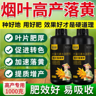 落黄钾叶面肥高钾黑爆憨烟贪青返青翻色转色分层催熟烟叶专用肥