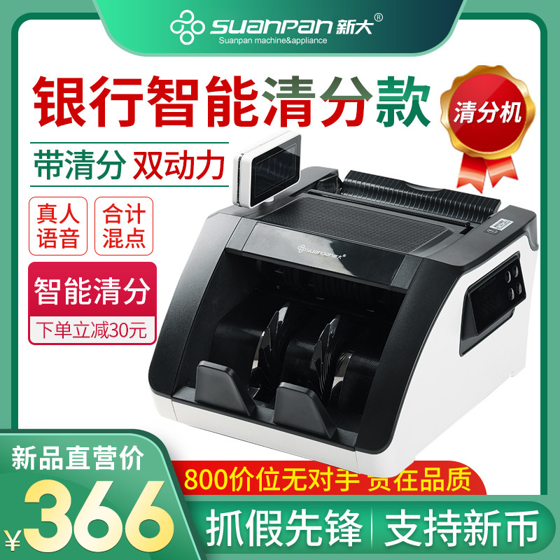 【2022新款】新国标C类新大8056银行专用验钞机双电机全智能家用商用收银点钞机混点合计新币数钱机不卡钞