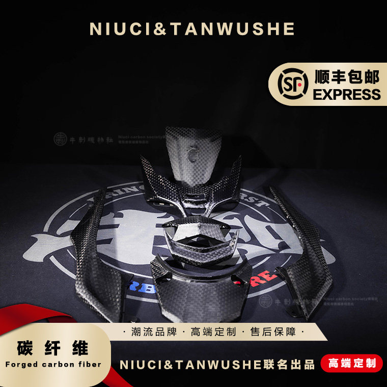 劲战五代目改装格子纹哑光碳纤维非水转印面板全车外壳定制 配件