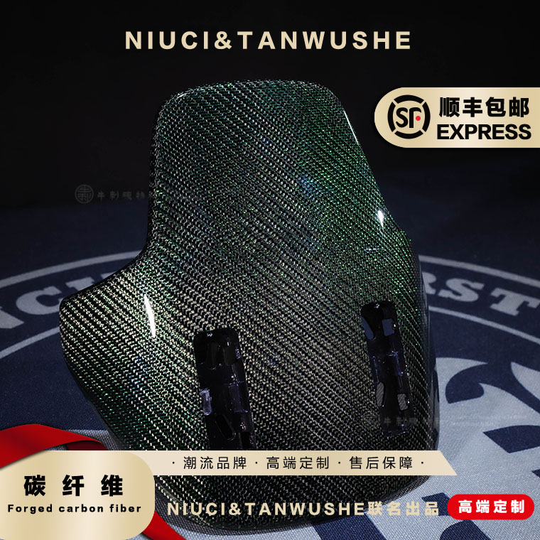 九号电动车机械师二代Mmax2改装绿丝碳纤维外壳挡风板