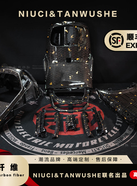 九号电动车m85c/m80/m95c/m95原厂改装蜂窝金箔碳纤维黑件pp件